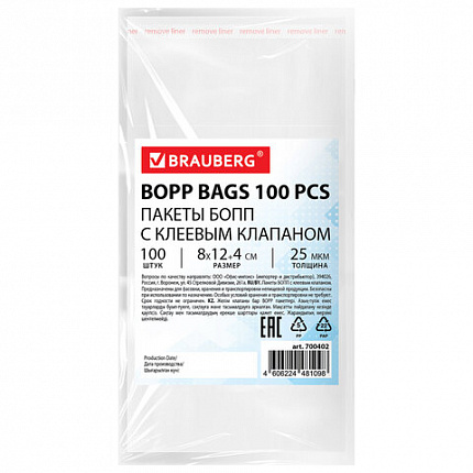 Пакеты БОПП с клеевым клапаном, КОМПЛЕКТ 100 штук, 8х12 + 4 см, 25 мкм, BRAUBERG, 700402