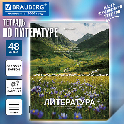Тетрадь предметная КЛАССИКА ПРИРОДА 48 л., обложка картон, ЛИТЕРАТУРА, линия, подсказ, BRAUBERG, 405090
