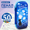 Пенал BRAUBERG, 1 отделение, 1 откидная планка, ЭВА, 22х10х5 см, "Заветная мечта", 270704