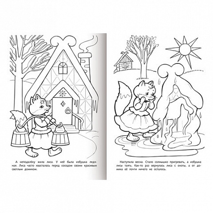 Книжка-раскраска "Любимые сказки", ассорти, 16 стр., 210х290 мм, HATBER