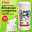 Салфетки для экранов, стекол и пластика универсальные STAFF "EVERYDAY", туба 100 шт., влажные, 512657