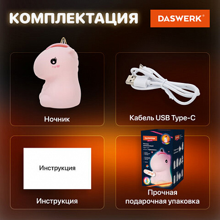 Ночник силиконовый LED "Единорог" 101x120x173 мм, белый свет/RGB, таймер, USB, аккумулятор 1200 мАч, DASWERK (ДАСВЕРК), 238941