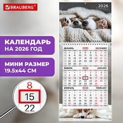 Календарь квартальный 2026 г., 1 блок, 1 гребень, бегунок, МИНИ, офсет, BRAUBERG, "Милые щенки", 116848