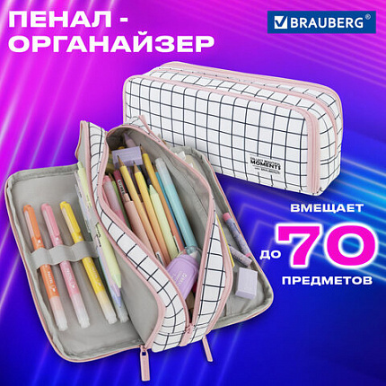 Пенал-органайзер BRAUBERG, 2 откидные планки, полиэстер, 23x9х7 см, "Белая клетка", 272315