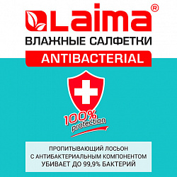 Салфетки влажные 50 шт., АНТИБАКТЕРИАЛЬНЫЕ, с экстрактом мяты, LAIMA "Antibacterial", 128078