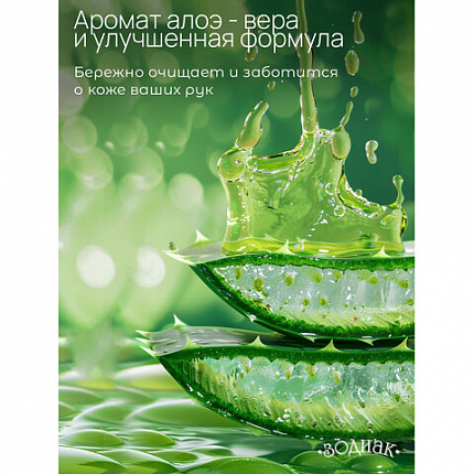 Мыло жидкое 5 л, ЗОДИАК, антибактериальное, "Алоэ-вера", К10-5