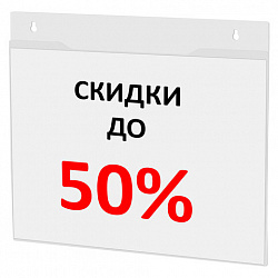 Подставка настенная для рекламных материалов ГОРИЗОНТАЛЬНАЯ (297х210 мм), А4, ПЭТ, STAFF, 291399