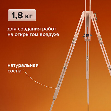 Мольберт полевой - тренога из сосны, высота 86-181 см, высота холста 104 см, BRAUBERG ART, 192263