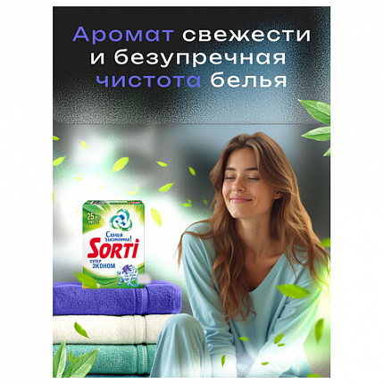 Стиральный порошок-автомат 350 г, SORTI "СУПЕР ЭКОНОМ", 8560-3
