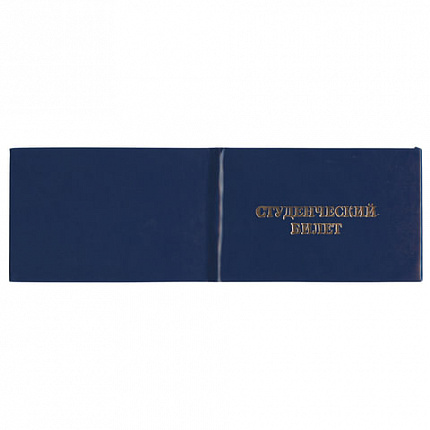 Бланк документа "Студенческий билет для среднего профессионального образования", 65х98 мм, STAFF, 129145