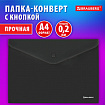Папка-конверт с кнопкой BRAUBERG "SUPER", А4, матовая непрозрачная, черная, ПРОЧНАЯ 0,2 мм, 272879