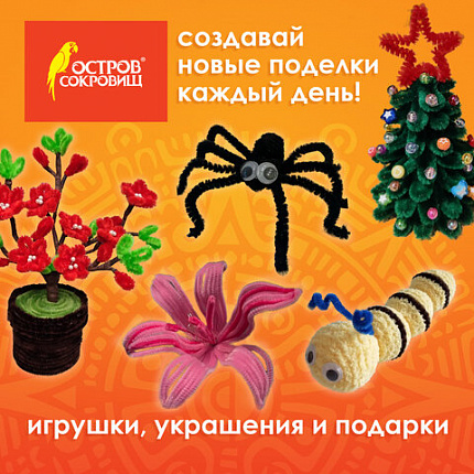 Проволока синельная для творчества "Пушистая", 6 цв., 30 шт., 0,6х30 см, ОСТРОВ СОКРОВИЩ, 661521