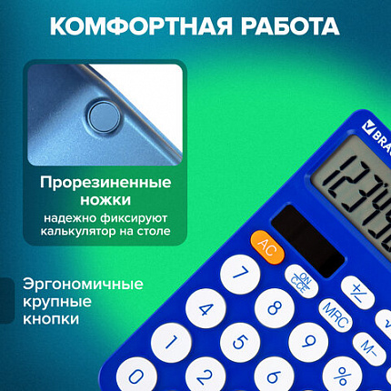Калькулятор настольный BRAUBERG STYLE-12-BL (157х106 мм), 12 разрядов, двойное питание, СИНИЙ, 272966
