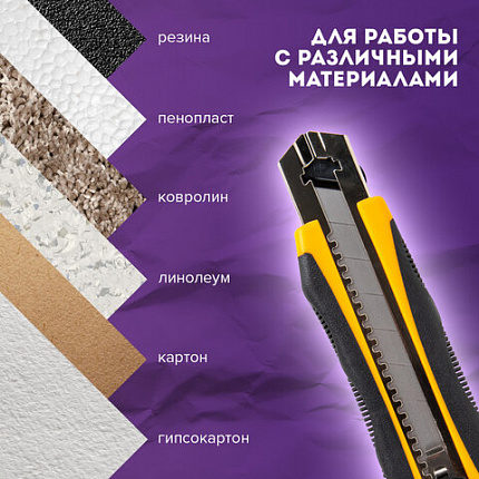 Нож универсальный мощный, 25 мм, BRAUBERG EXTRA-DL, с двумя фиксаторами, резиновые вставки, 238732