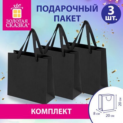 Пакет подарочный КОМПЛЕКТ 3 штуки 20х8х20см "Business Kraft", черный, крафт, ЗОЛОТАЯ СКАЗКА, 700863