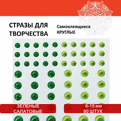 Стразы самоклеящиеся "Круглые", 6-15 мм, 80 шт., зеленые/салатовые, на подложке, ОСТРОВ СОКРОВИЩ, 661393