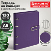 Тетрадь на кольцах А5, 180х220 мм, 120 л., под кожу soft-touch, застежка, BRAUBERG SHADE, фиолетовый, 405247