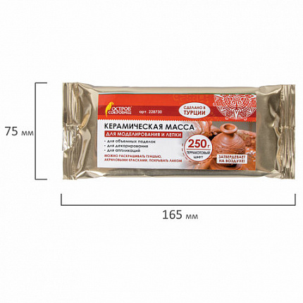 Масса керамическая для лепки ОСТРОВ СОКРОВИЩ, 250 г, терракотовая, 228730