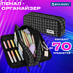 Пенал-органайзер BRAUBERG, 2 откидные планки, полиэстер, 23x9х7 см, "Клетка", 272316