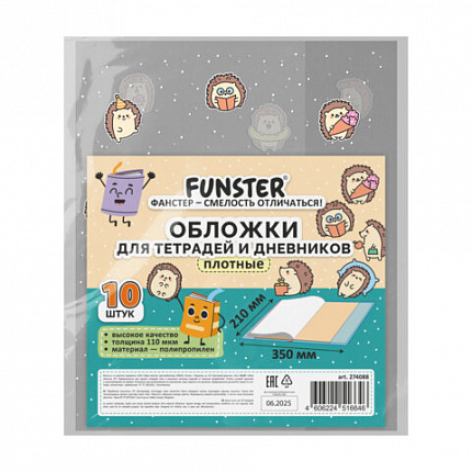 Обложки "HEDGEHOGS" для тетрадей и дневников, КОМПЛЕКТ 10 шт, ПЛОТНЫЕ, 210*350мм, 110 мкм, FUNSTER, 274088