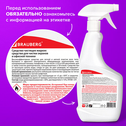 Чистящая жидкость-спрей BRAUBERG для телевизоров, мониторов, техники, оптики и стекол, универсальная, 500 мл, 513288