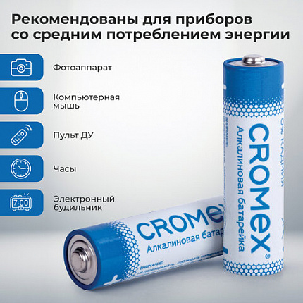 Батарейки алкалиновые "пальчиковые" КОМПЛЕКТ 12 шт., CROMEX (КРОМЕКС) Alkaline, AA (LR6,15A), спайка, 456258