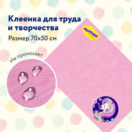 Настольное покрытие ЮНЛАНДИЯ для труда и творческих занятий, ПВХ, "ЕДИНОРОГ", 50х70 см, 662455