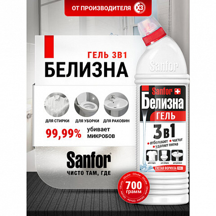 Средство для отбеливания и чистки тканей 700 г, "Белизна" SANFOR 3 в 1 (Санфор 3 в 1), гель, 1966