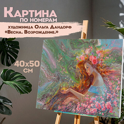 Картина по номерам 40х50 см, ОСТРОВ СОКРОВИЩ "Весна", на подрамнике, акрил, кисти, 663287