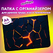 Папка для труда на молнии ЮНЛАНДИЯ А4, 1 отделение, откидная планка, органайзер, "Вулкан", 273394