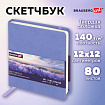 Скетчбук, слоновая кость 140 г/м2 120х120 мм, 80 л., КОЖЗАМ, резинка, BRAUBERG ART CLASSIC, пастель сиреневый, 116877