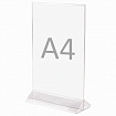 Подставка настольная для рекламных материалов ВЕРТИКАЛЬНАЯ (300х210 мм), формат А4, двусторонняя, STAFF, 291176