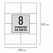 Этикетка самоклеящаяся 105х74,2 мм, 8 этикеток, белая, 80 г/м2, 100 листов, STAFF, 115177