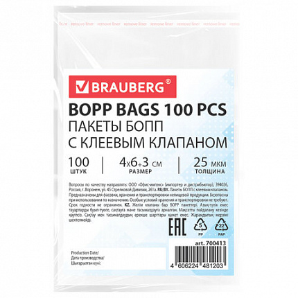 Пакеты БОПП с клеевым клапаном, КОМПЛЕКТ 100 штук, 4х6 + 3 см, 25 мкм, BRAUBERG, 700413