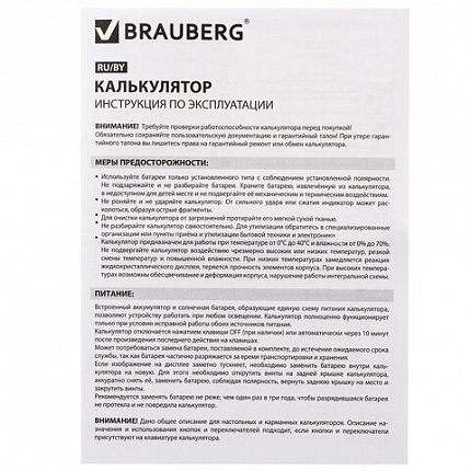 Калькулятор настольный BRAUBERG ULTRA-08-BK, КОМПАКТНЫЙ (154x115 мм), 8 разрядов, двойное питание, ЧЕРНЫЙ, 250507