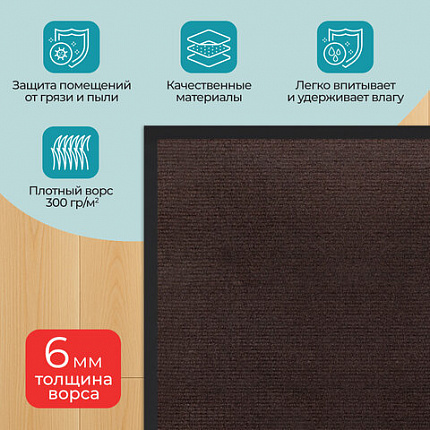 Коврик придверный 40х60 см, КОРИЧНЕВЫЙ, влаго-грязезащитный, 300 г/м2, рубчик, PRIMILA (ПРИМИЛА) STANDARD, 701014