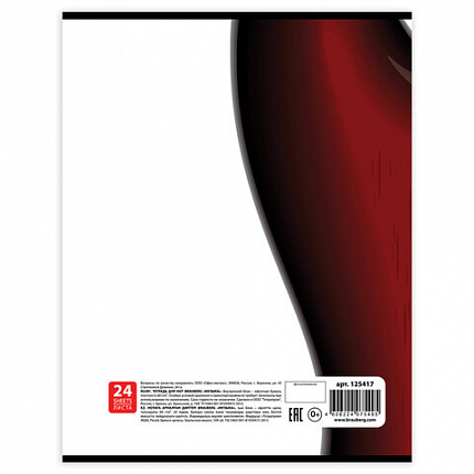 Тетрадь для нот А4, 24 л., BRAUBERG, обложка мелованный картон, вертикальная, на скобе, BRAUBERG, "Музыка", 125417