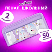 Пенал ЮНЛАНДИЯ ЮНИОР, 2 отделения, полиэстер, "Фиолетовые облака", 21х8х6 см, 273810