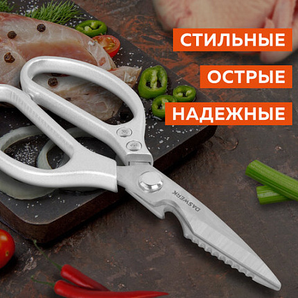 Ножницы кухонные DASWERK (ДАСВЕРК), 210 мм, с открывашкой, зазубренные, металлические ручки, 608901