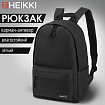 Рюкзак HEIKKI POSITIVE (ХЕЙКИ) универсальный, карман-антивор, "Black", 42х28х14 см, 272551