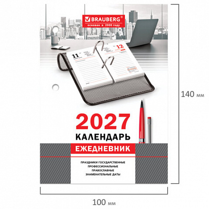 Календарь-ежедневник настольный перекидной на 2027 г., "ОФИС", 320 л., блок офсет, 2 краски, BRAUBERG (БРАУБЕРГ), 118503