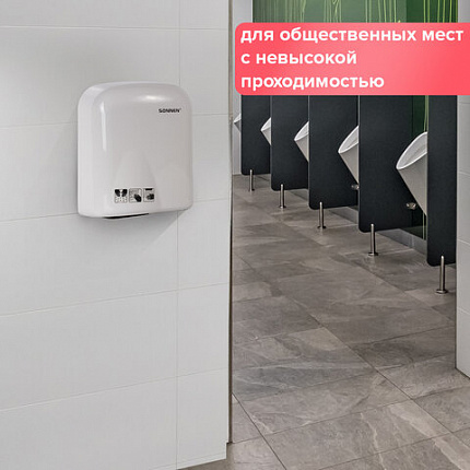 Сушилка для рук SONNEN HD-165, 1650 Вт, пластиковый корпус, белая, 604191