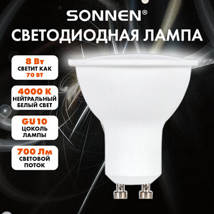 Лампа светодиодная SONNEN EXTRA, 8 (70) Вт, GU10, нейтральный белый, 30000 ч, LED MR16-GU10-8W-4000, 457923