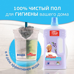 Средство для мытья пола и стен 1 л, MR. PROPER (Мистер Пропер), "Лавандовое спокойствие", 1008220