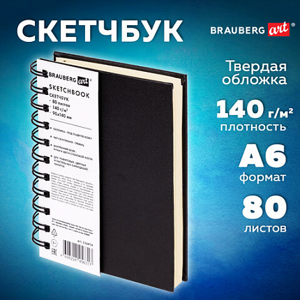 Скетчбук, слоновая кость 140 г/м2 90х140 мм, 80 л., КОЖЗАМ, гребень, BRAUBERG ART CLASSIC, черный, 116474