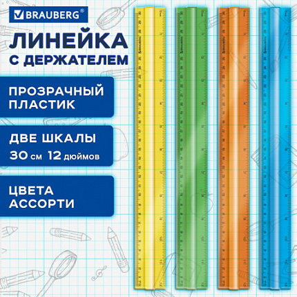 Линейка пластиковая 30 см, BRAUBERG, с держателем, прозрачная, неоновая, ассорти, 210843