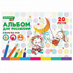 Альбом для рисования А4 20 л., скоба, обложка картон, BRAUBERG KIDS, 203х288 мм, "Весёлые качели", 106692