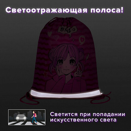Мешок для обуви BRAUBERG KIDS, светоотражающая полоса, 46х36 см, "Anime style", 272391