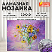 Картина стразами (алмазная мозаика) 30х40 см, ОСТРОВ СОКРОВИЩ "Букет в вазе", без подрамника, 662562