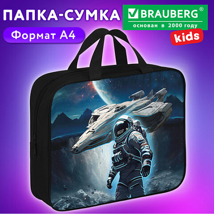 Папка на молнии с ручками BRAUBERG KIDS А4, 1 отделение, полиэстер, 80 мм, "Герой в космосе", 274515